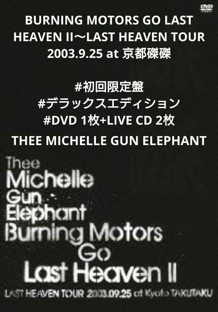 BURNING MOTORS GO LAST HEAVEN II～LAST HE - メルカリ