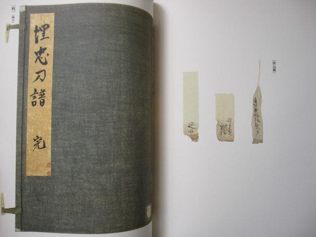 埋忠刀譜　初版　原本に忠実な唯一の完本　埋忠銘　刀剣 埋忠刀譜/原本に忠実な唯一の完本であるため埋