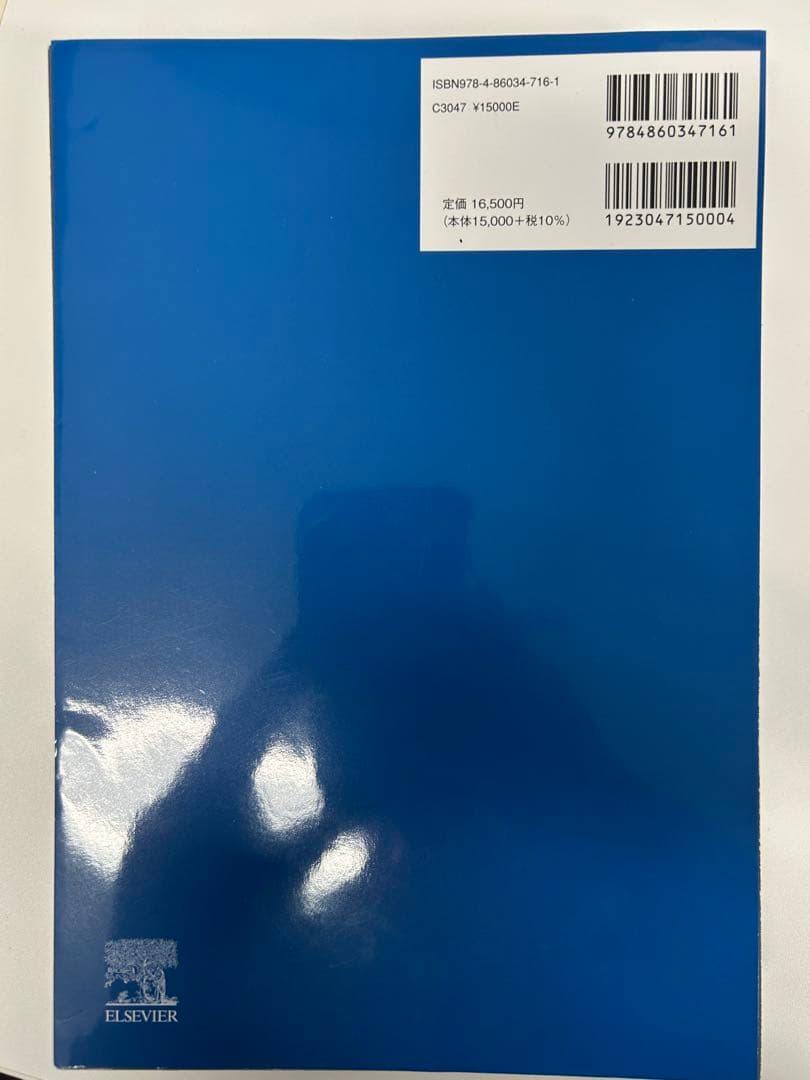 裁断済】マイナーエマージェンシー 原著第4版 - メルカリ