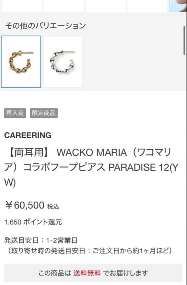 キャリアリング ワコマリア コラボ 金 ゴールド paradise 0712 - メルカリ