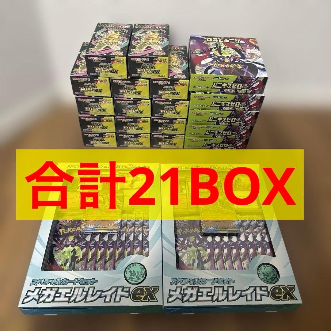 合計新品未開封21BOX MEGAドリーム ex など　全BOX封入率一致 メガドリームex 1BOX分 未開封10パック 封入率一致 ポケモンカード