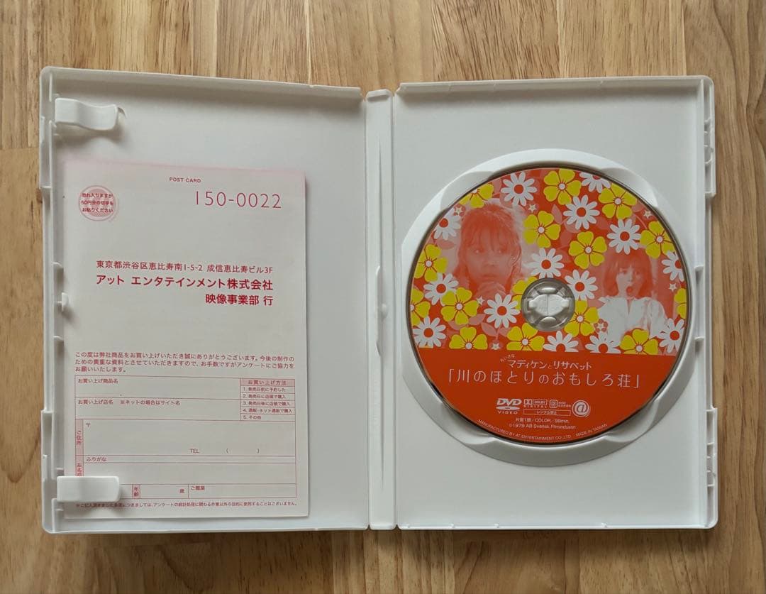 ちいさなマディケンとリサベット「川のほとりのおもしろ荘」DVD