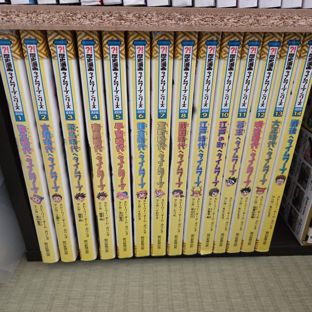 歴史漫画タイムワープシリーズ 全14巻セット - メルカリ