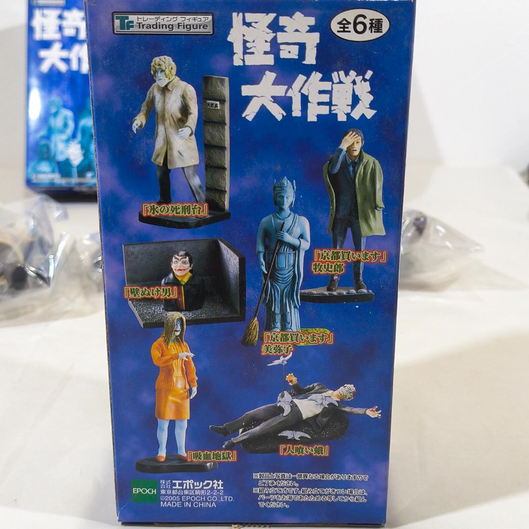 怪奇大作戦 エポック社 トレーディングフィギュア 全6種セット 箱付き