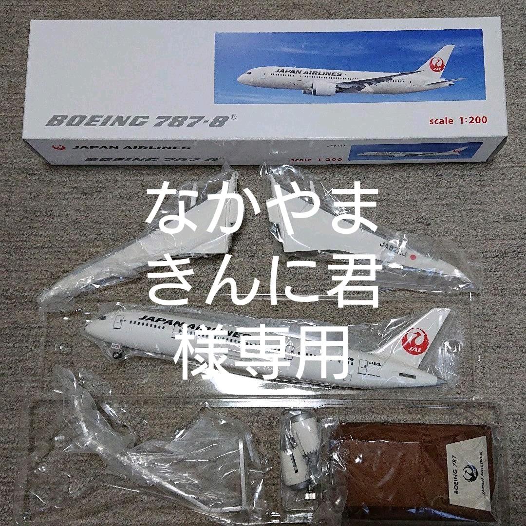 JALボーイング787-8モデルプレーン、1:200スケール、新品・未使用箱入