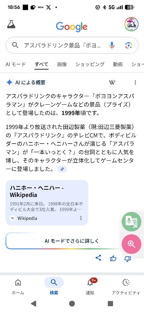 激レア【アスパラドリンク『ボヨヨンアスパラマン音声付1999/未使用プライズ】