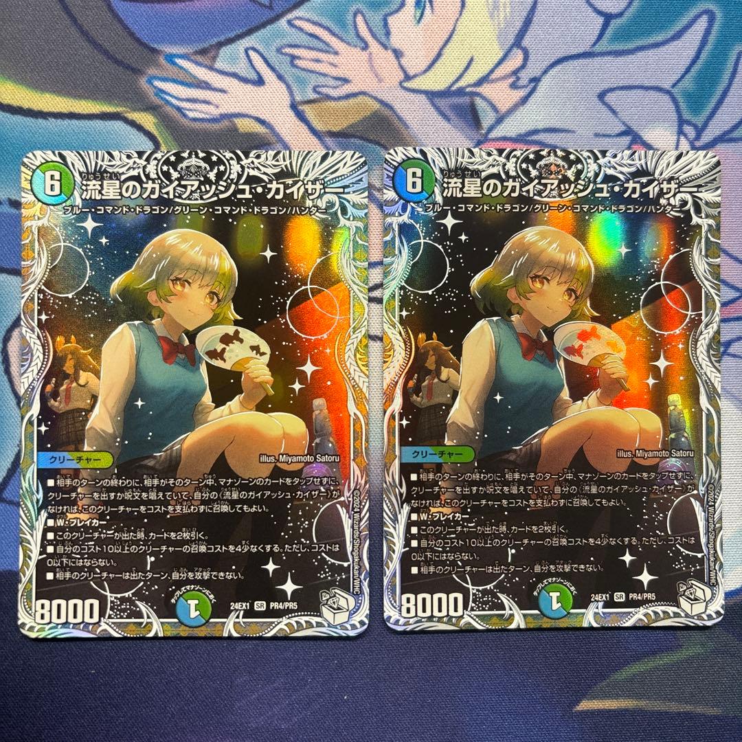 流星のガイアッシュカイザー 2枚 キャラプレミアムトレジャー - メルカリ