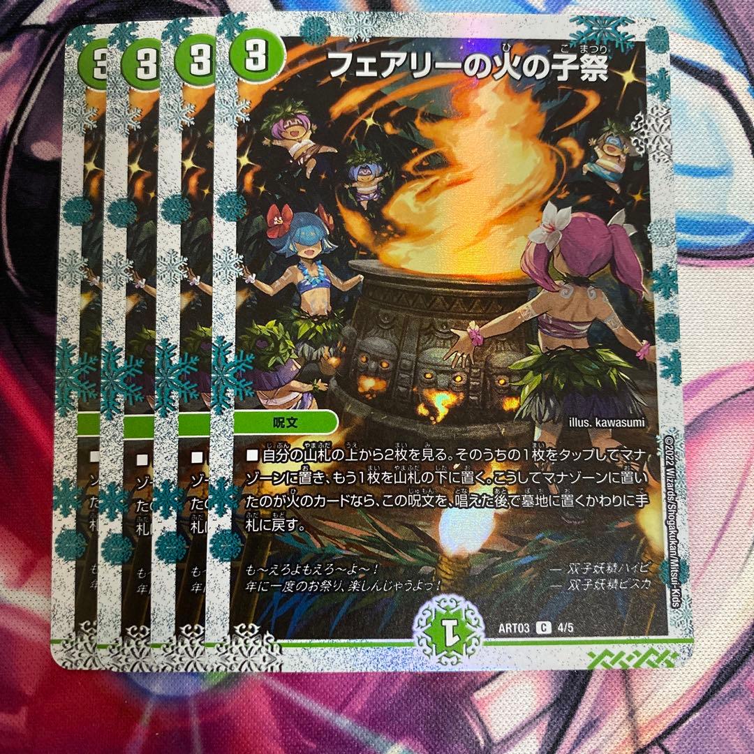 フェアリーの火の子祭 神アート 4枚 - メルカリ