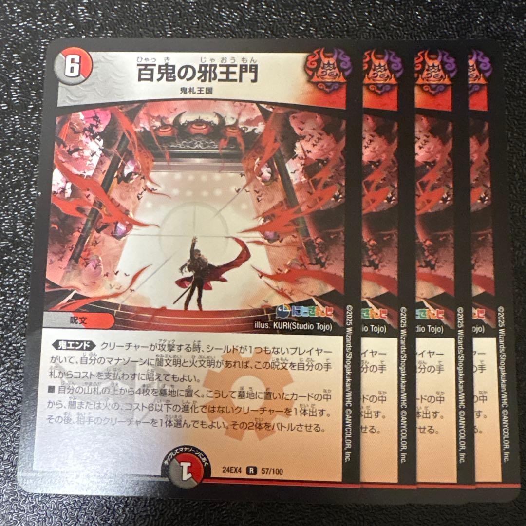 百鬼の邪王門 ひゃっきのじゃおうもん にじさんじ - メルカリ