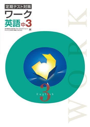 【新品未使用 中３セット】定期テスト対策ワーク 改定最新版 定期テスト対策】 ワーク 東京書籍 中2.3社会 歴史Ⅱ 最新版 新品未