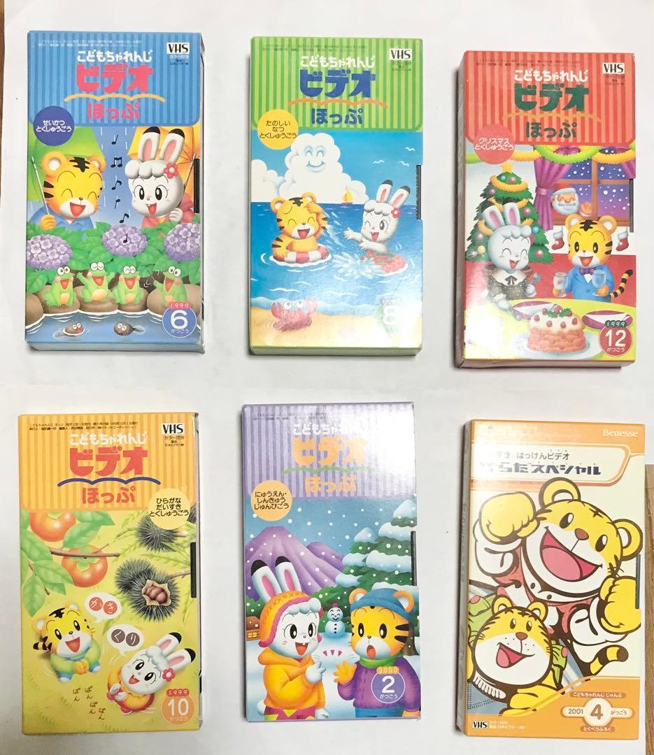 こどもちゃれんじ ほっぷ など VHS 6巻セット 4歳向け - メルカリ