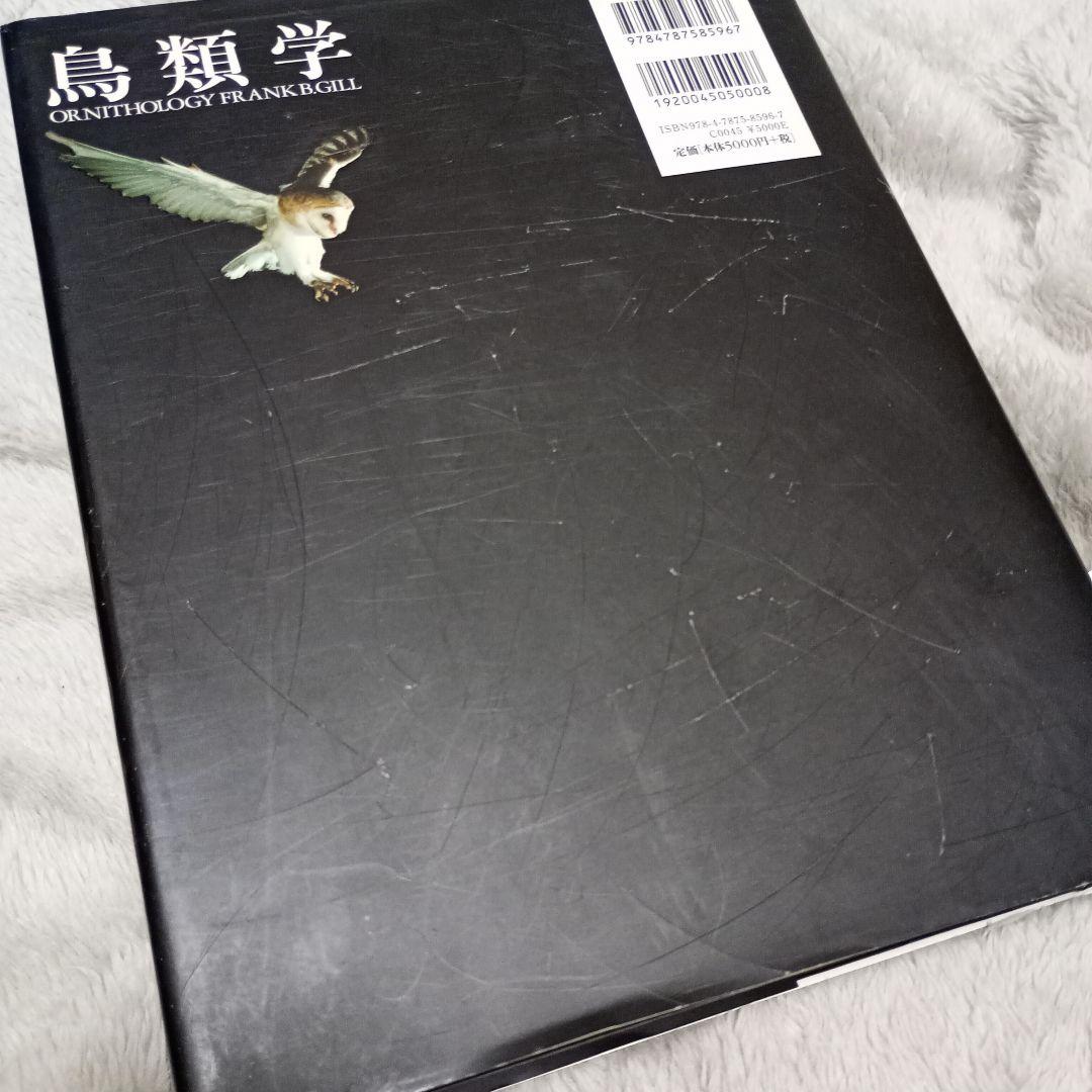 【れおぱ】鳥類学 フランク・B.ギル