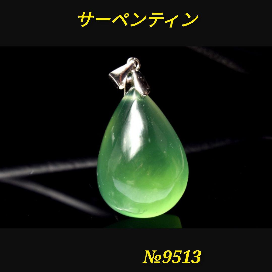 ❤️サーペンティン(蛇紋石) ペンダントトップ 天然石パワーストーン