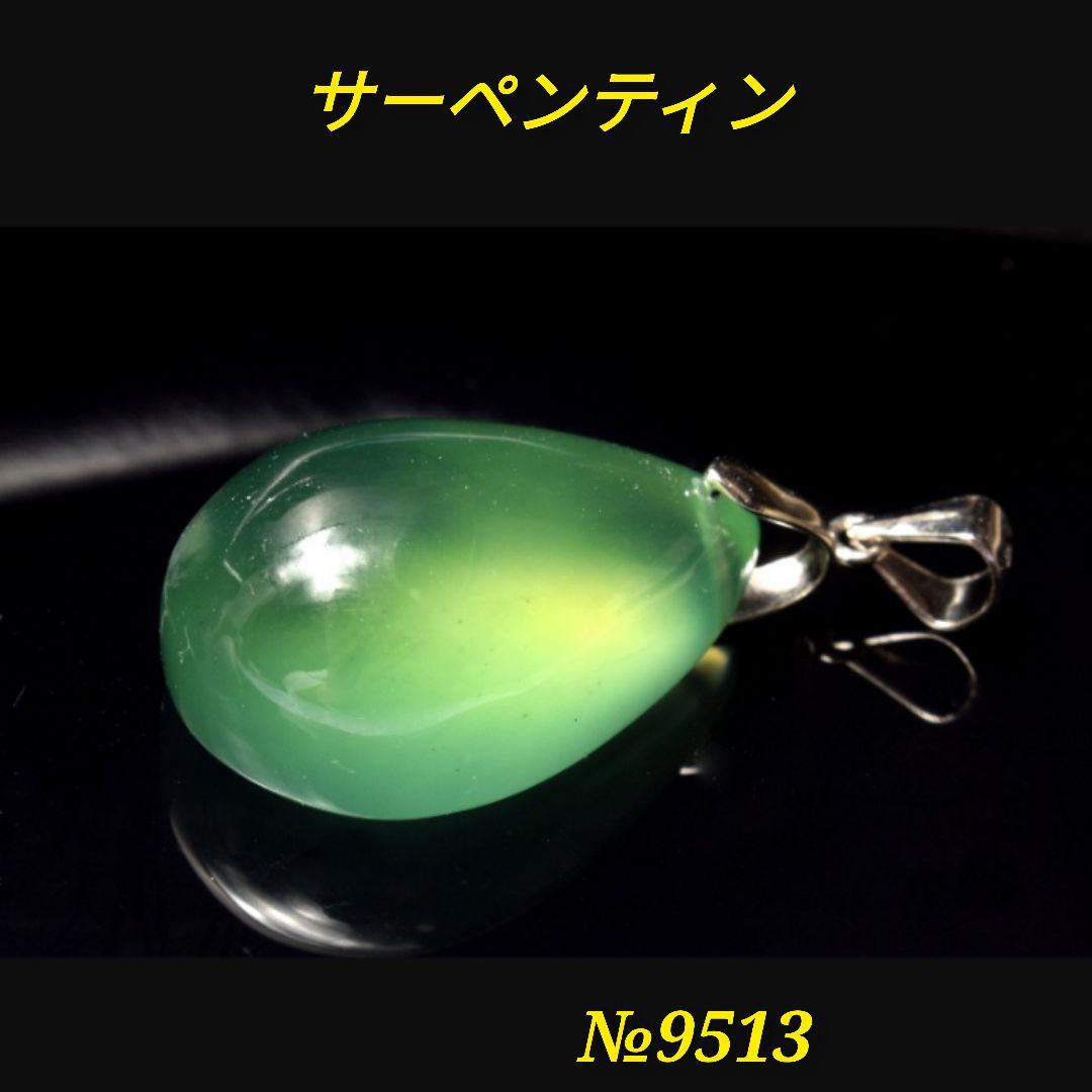 ❤️サーペンティン(蛇紋石) ペンダントトップ 天然石パワーストーン