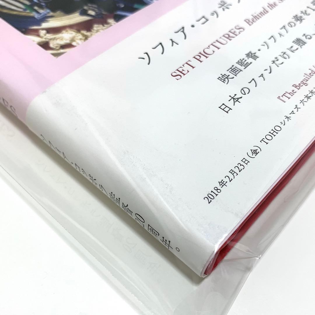 ソフィア・コッポラ監督 20周年記念 メモリアル・フォトブック - メルカリ