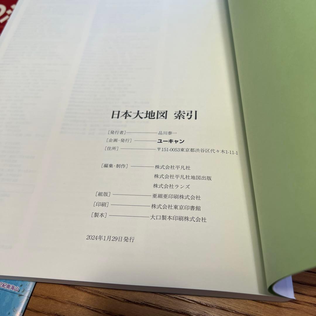 新品】 2024年発行 ユーキャン 大日本地図セット メガネ型ルーペ