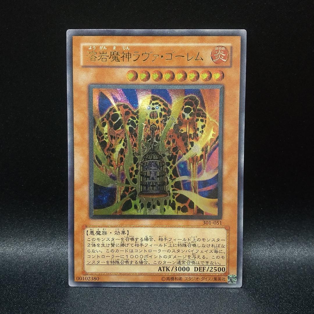 遊戯王 溶岩魔神 ラヴァ ゴーレム レリーフ アルティメットレア 遊戯王 溶岩魔神ラヴァ・ゴーレム【アルティメットレア】 RARITY