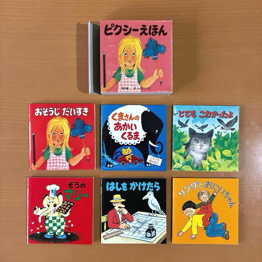 ピクシー絵本 ピクシーえほん フェリシモ 復刻版 36冊セット 希少 絶版