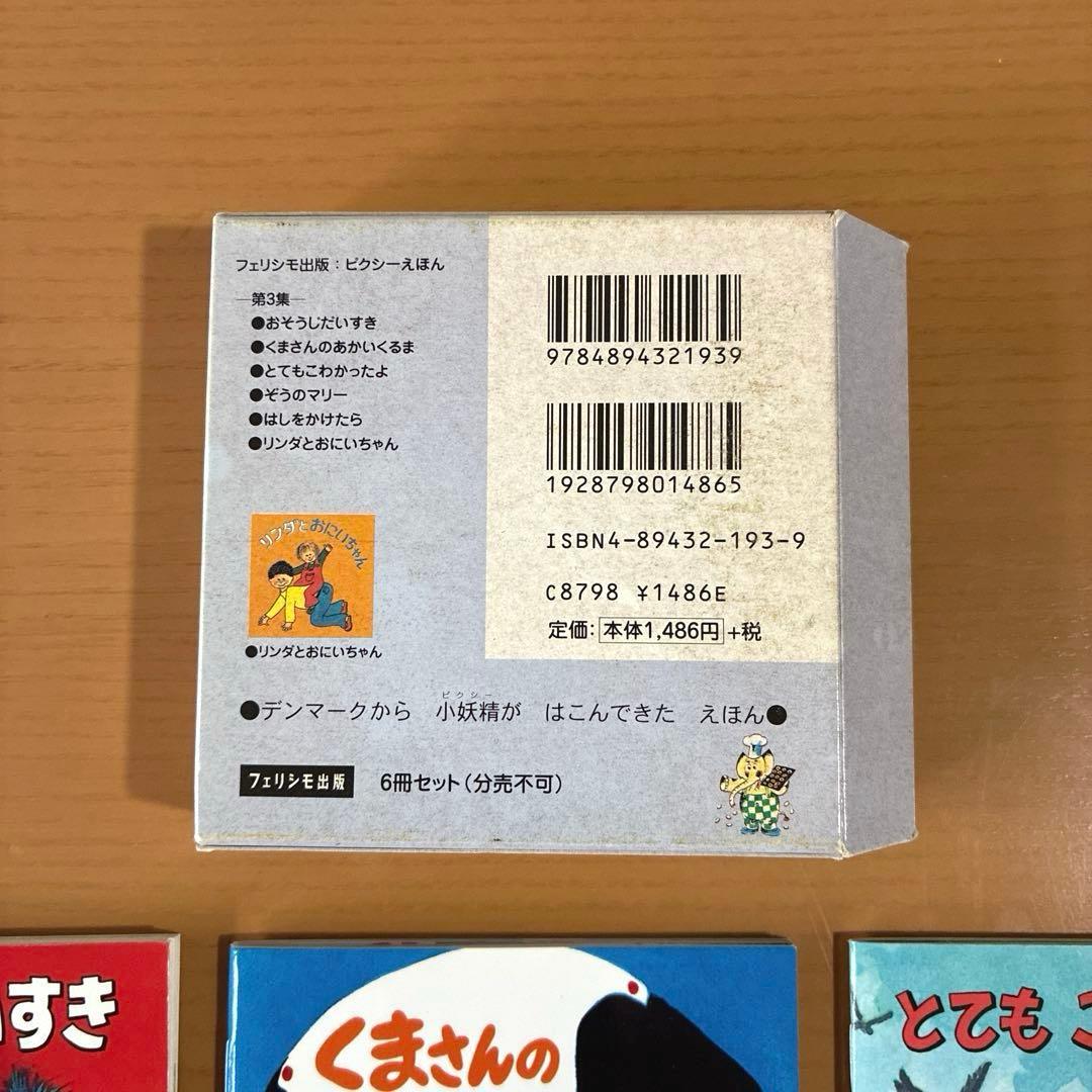 ピクシー絵本 ピクシーえほん フェリシモ 復刻版 36冊セット 希少 絶版