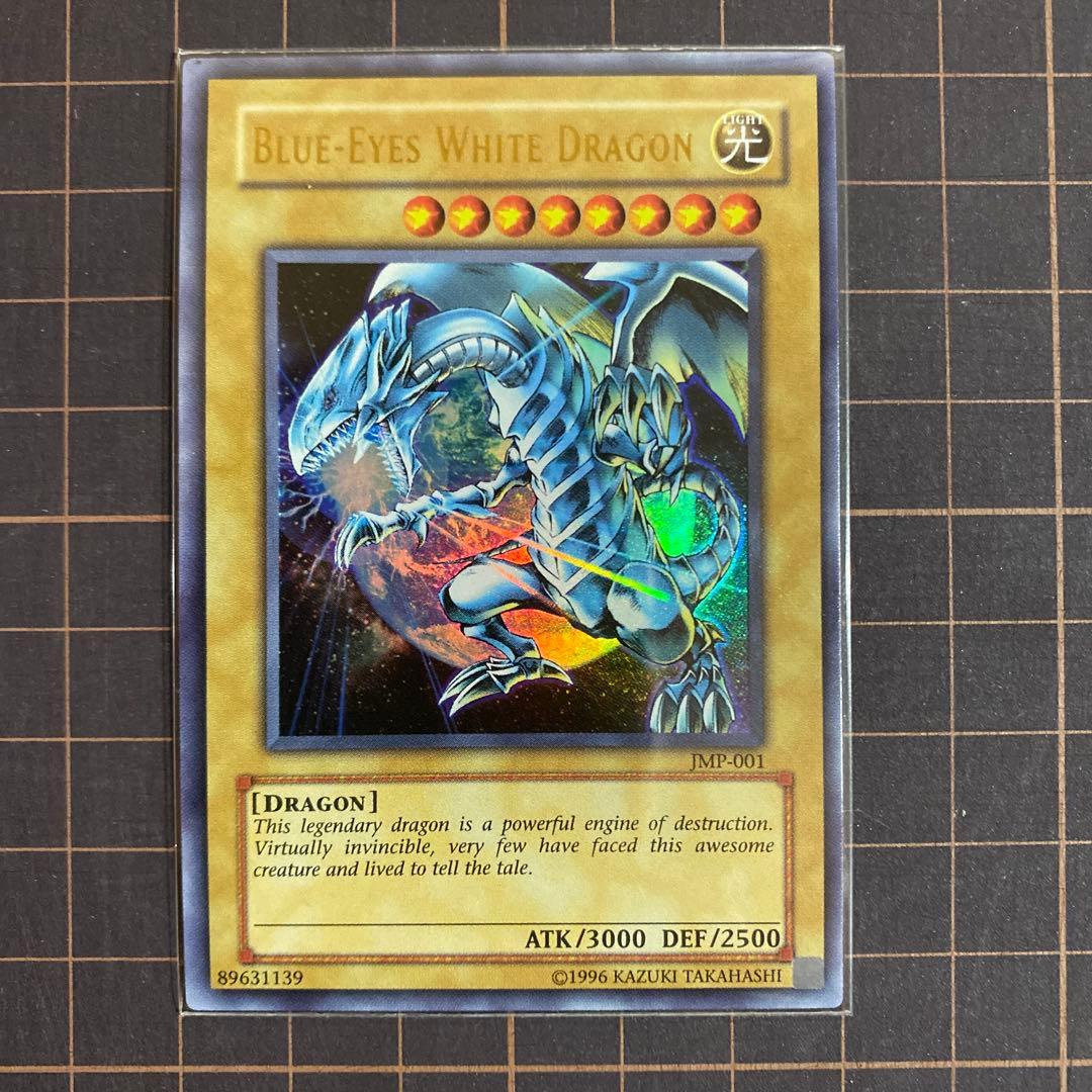 ブルーアイズ・ホワイトドラゴン 【ウルトラレア】 - メルカリ
