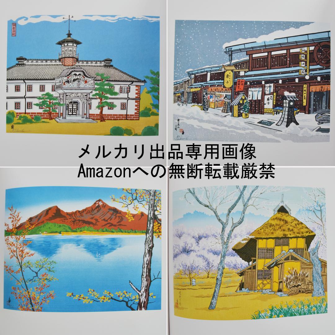 徳力富吉郎画集 限定千部 版画・陶画・日本画120点収録 版画集