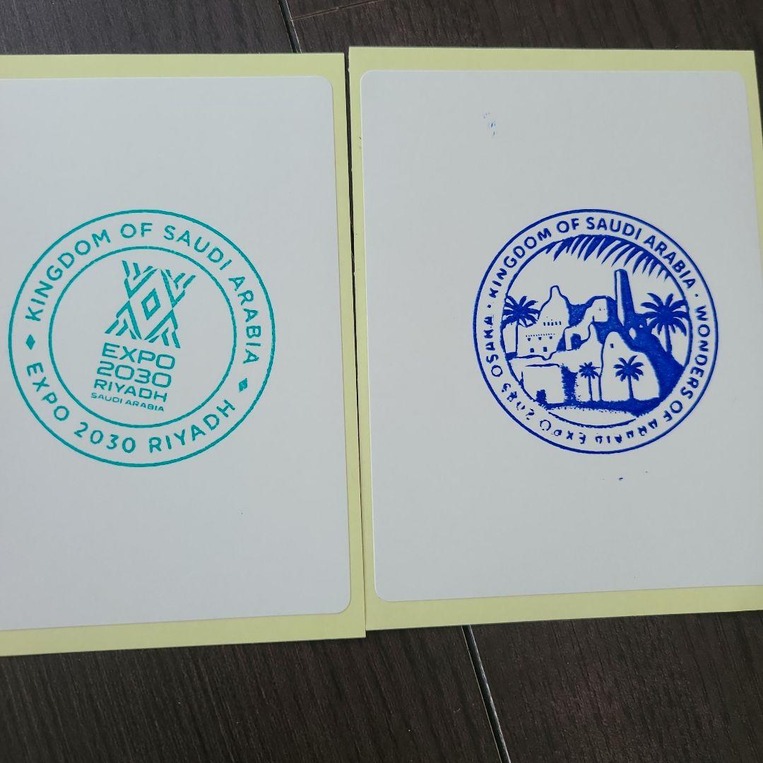 と*ん様 【オークション】サウジアラビア スタンプセット 万博 EXPO 20