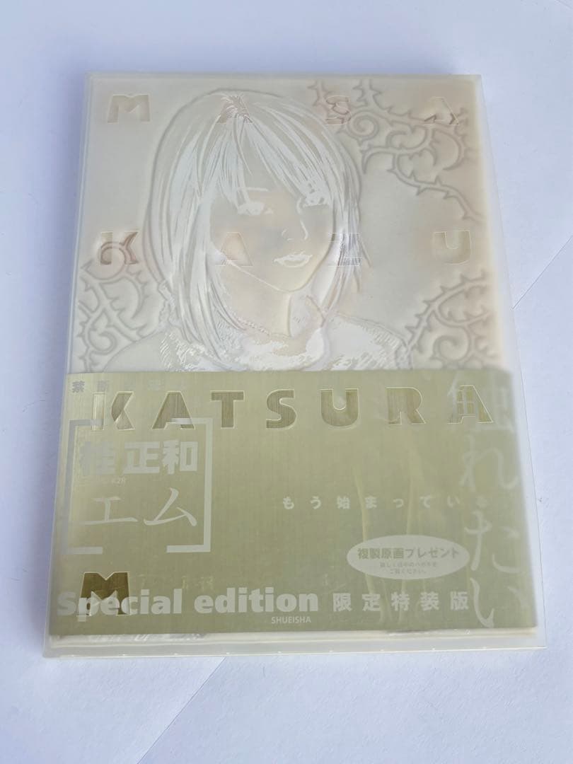 桂正和 M エム 限定特装版 - メルカリ