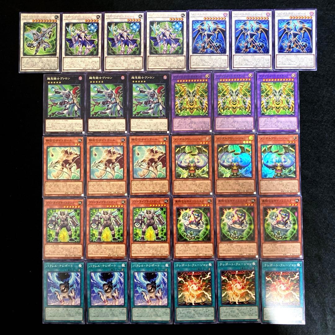 匿名配送 遊戯王 サイキック族 デッキパーツ 11種類31枚 - メルカリ