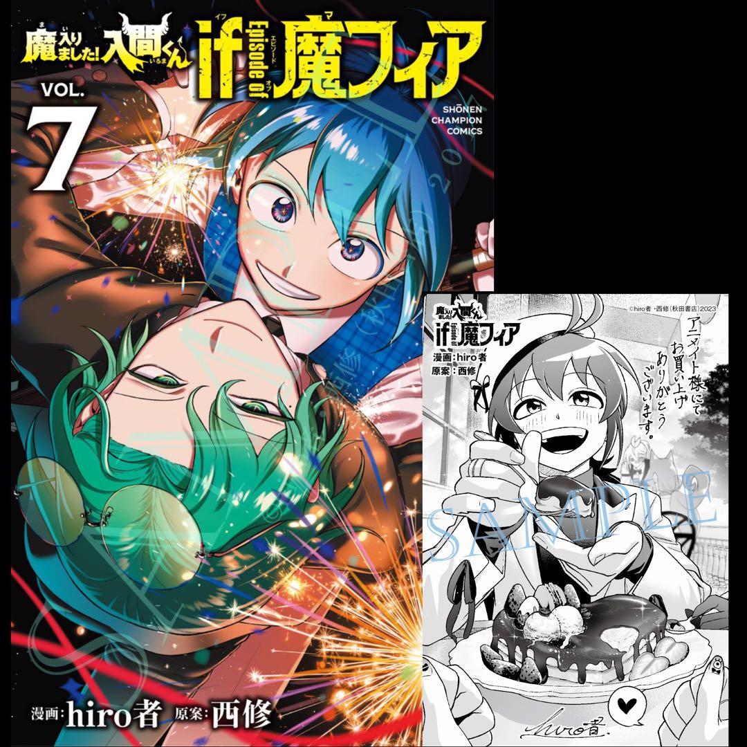 魔入りました！入間くん if episode of 魔フィア 7巻 特典ペーパー
