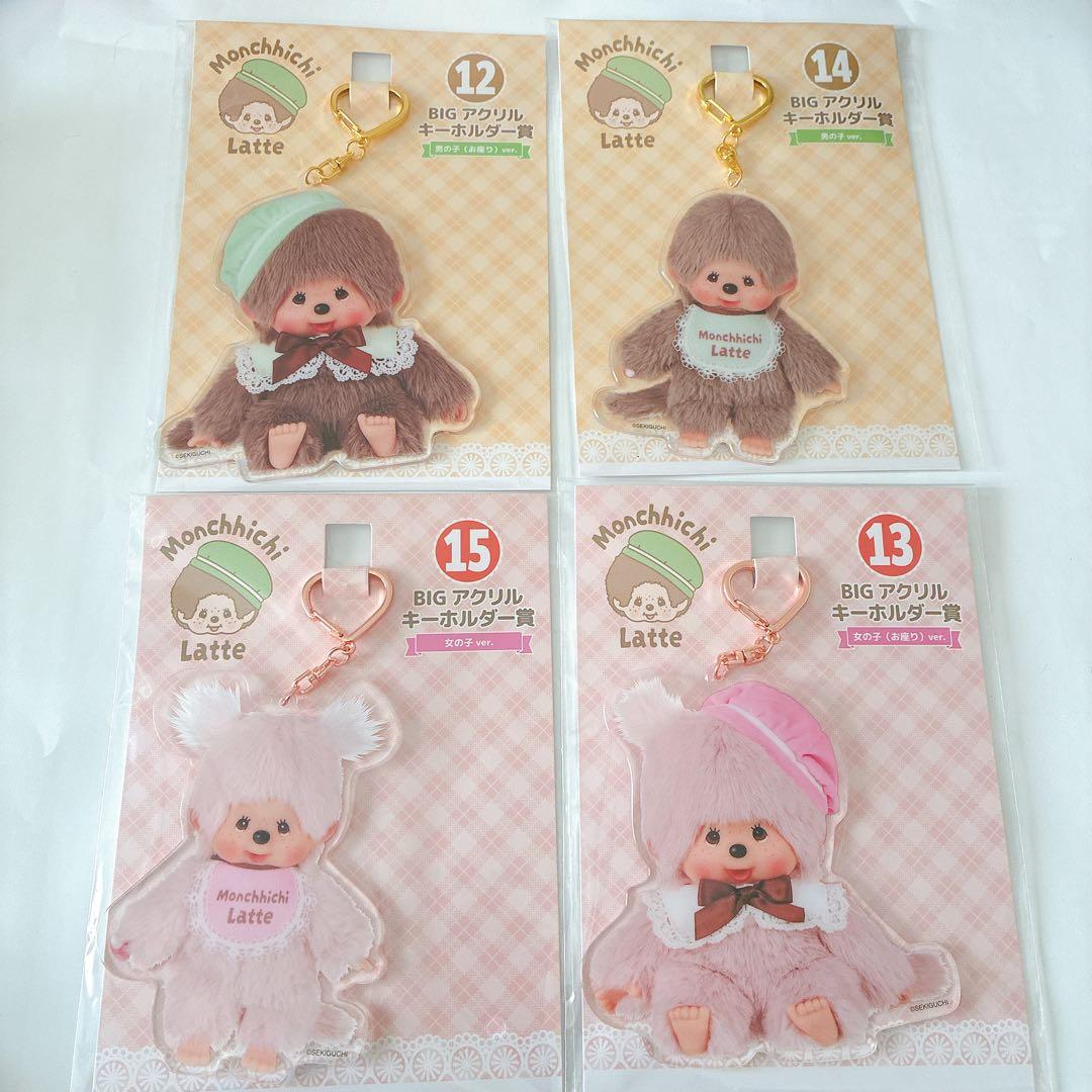モンチッチ エンタメくじ 14.15 BIGアクリルキーホルダ一覧 一番くじ