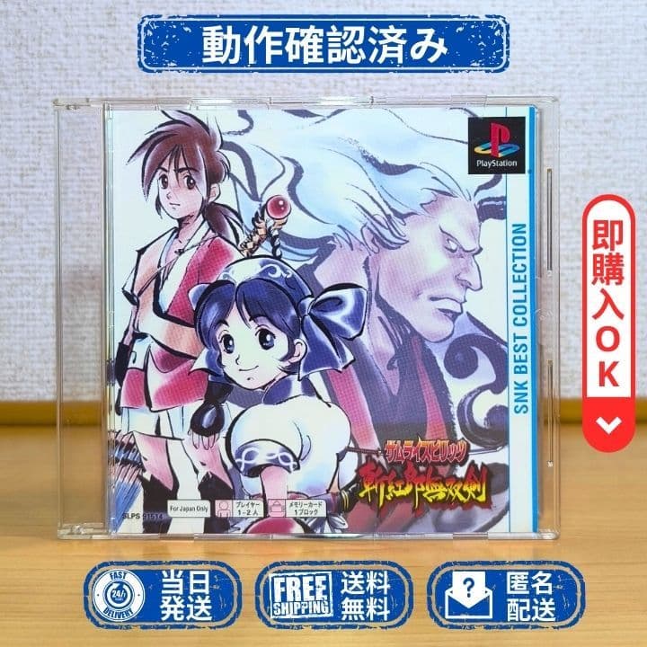 PS1 サムライスピリッツ 斬紅郎無双剣 SNK BEST COLLECTION - メルカリ