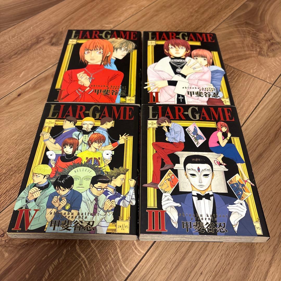 LIAR GAME 全巻セット 甲斐谷忍 - メルカリ