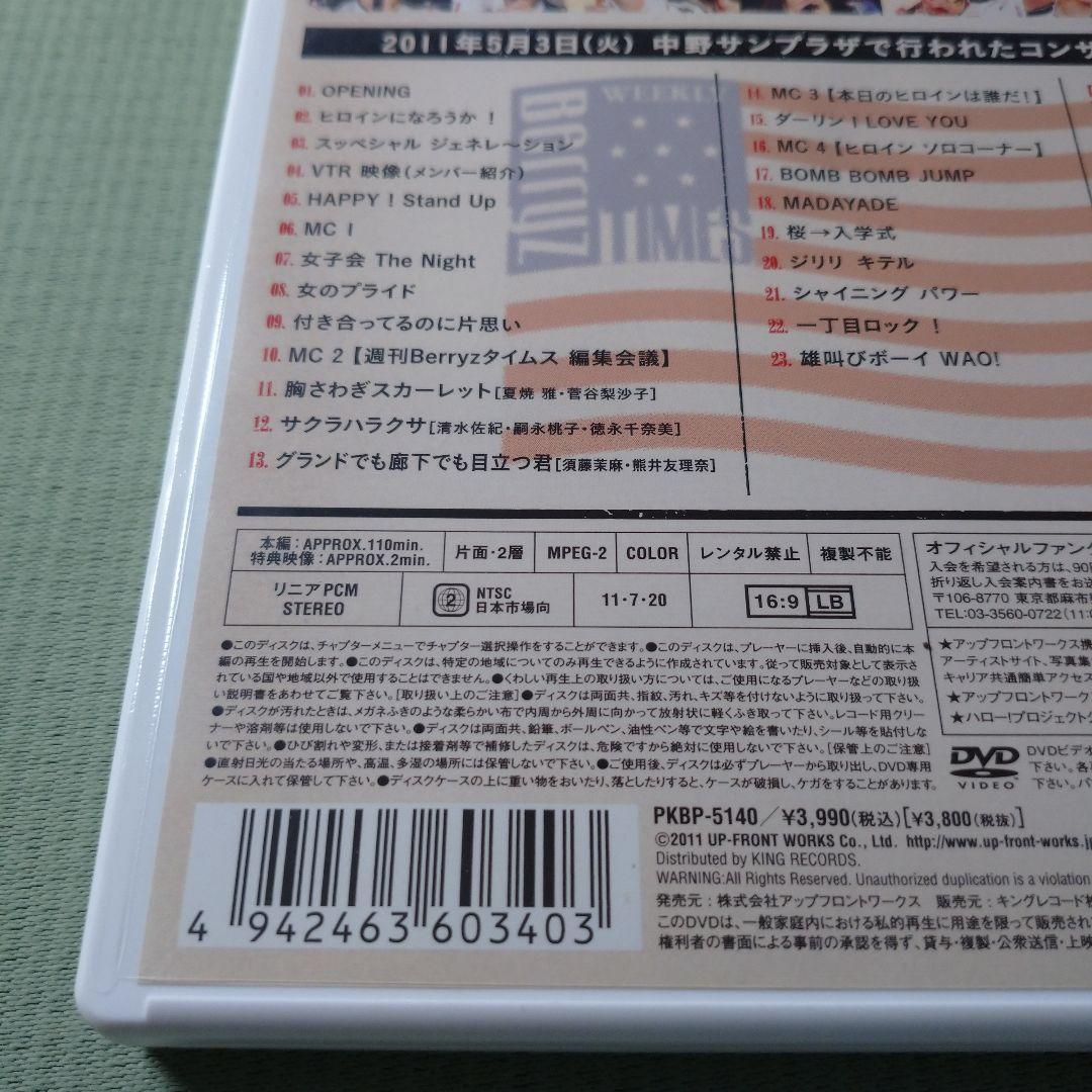 Berryz工房/Berryz工房 結成7周年記念コンサートツアー2011春