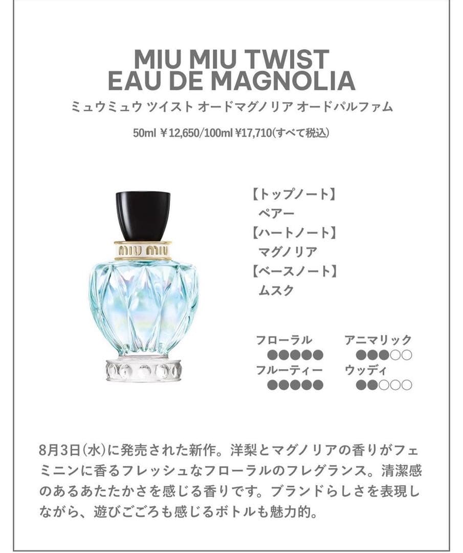 Miu Miu Twist オードマグノリアオードパルファム - メルカリ