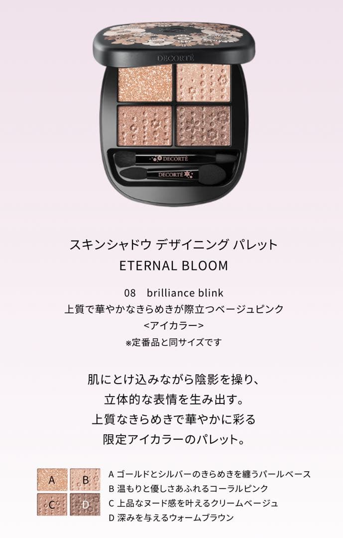 コスメデコルテ クリスマスコフレ2025 アイシャドウ＆ポーチ＆箱