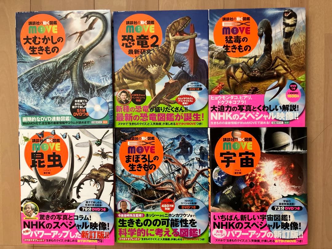 講談社の動く図鑑MOVE 小学館の図鑑NEO DVD付 8冊セット - メルカリ