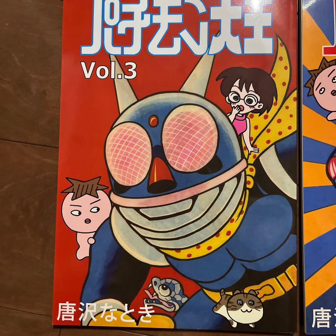 パチモン大王 1〜4巻セット - メルカリ