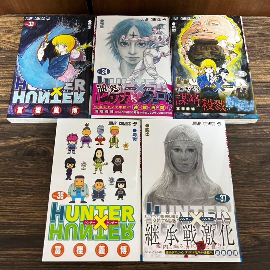 ハンター×ハンター 33巻〜37巻 - メルカリ