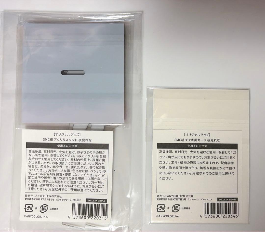 にじさんじ 夜見れな SMC組 エイプリルフール アクスタ チェキ風カード