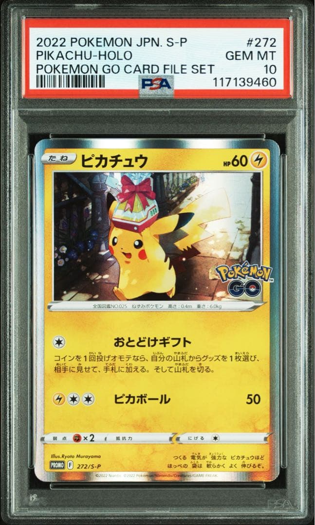 島崎様専用 ポケモンカード マスクドピカチュウ psa10