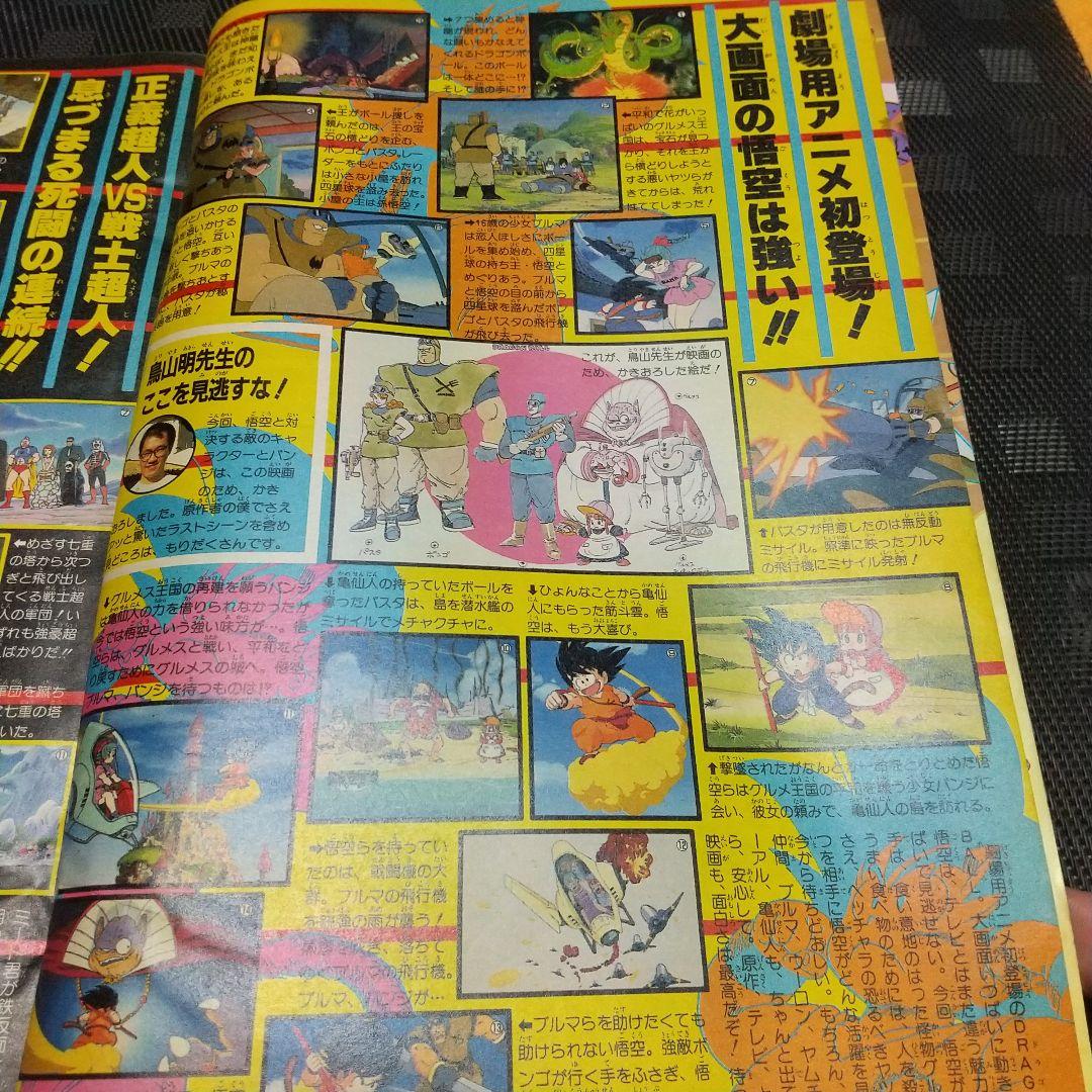 週刊少年ジャンプ 1986年12月1日号※映画 ドラゴンボール キン肉マン