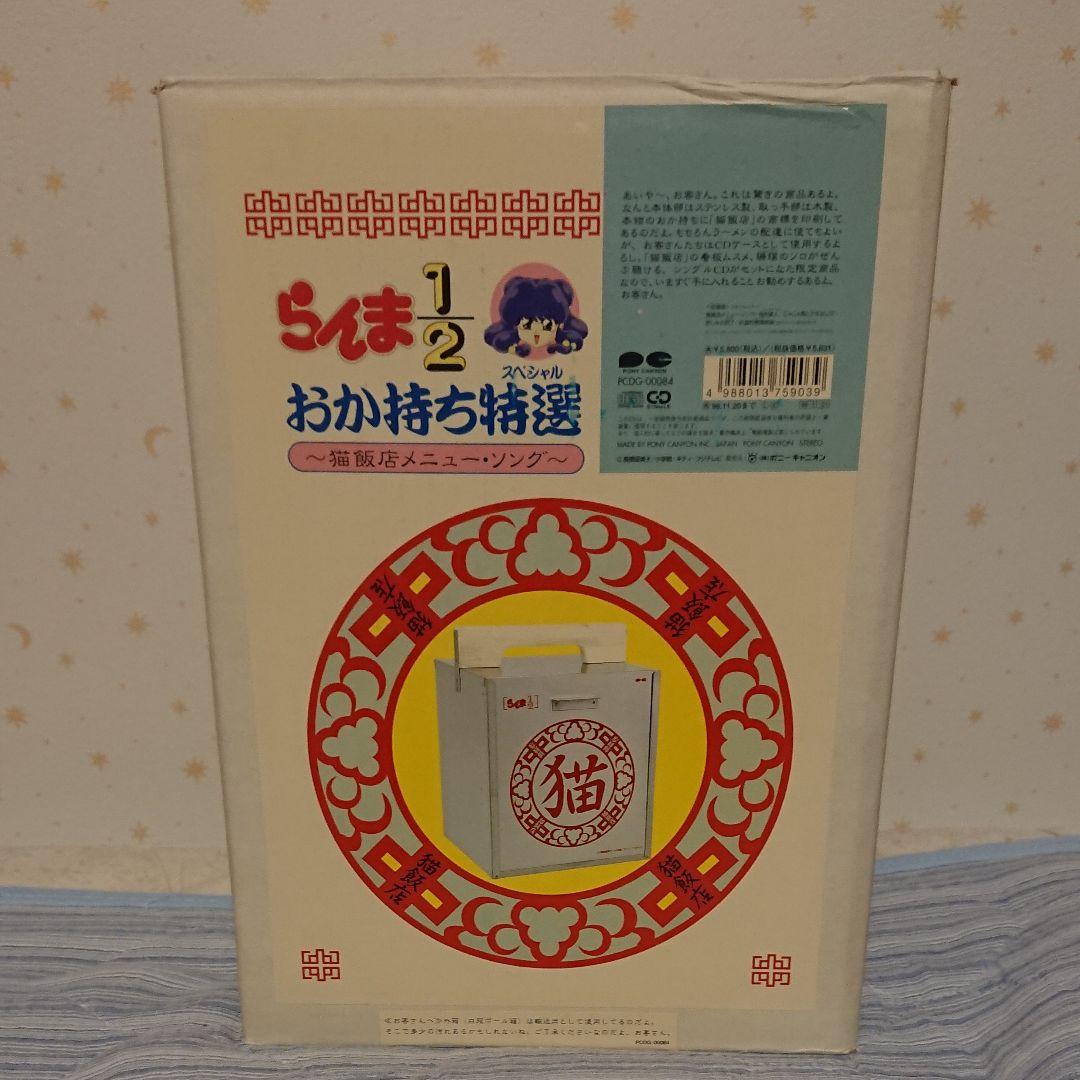 らんま1/2」～おかもち特選(スペシャル) - メルカリ