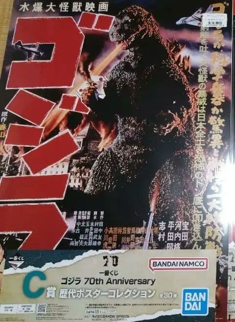 一番くじ ゴジラ 70th C賞 歴代ポスター 初代 - メルカリ
