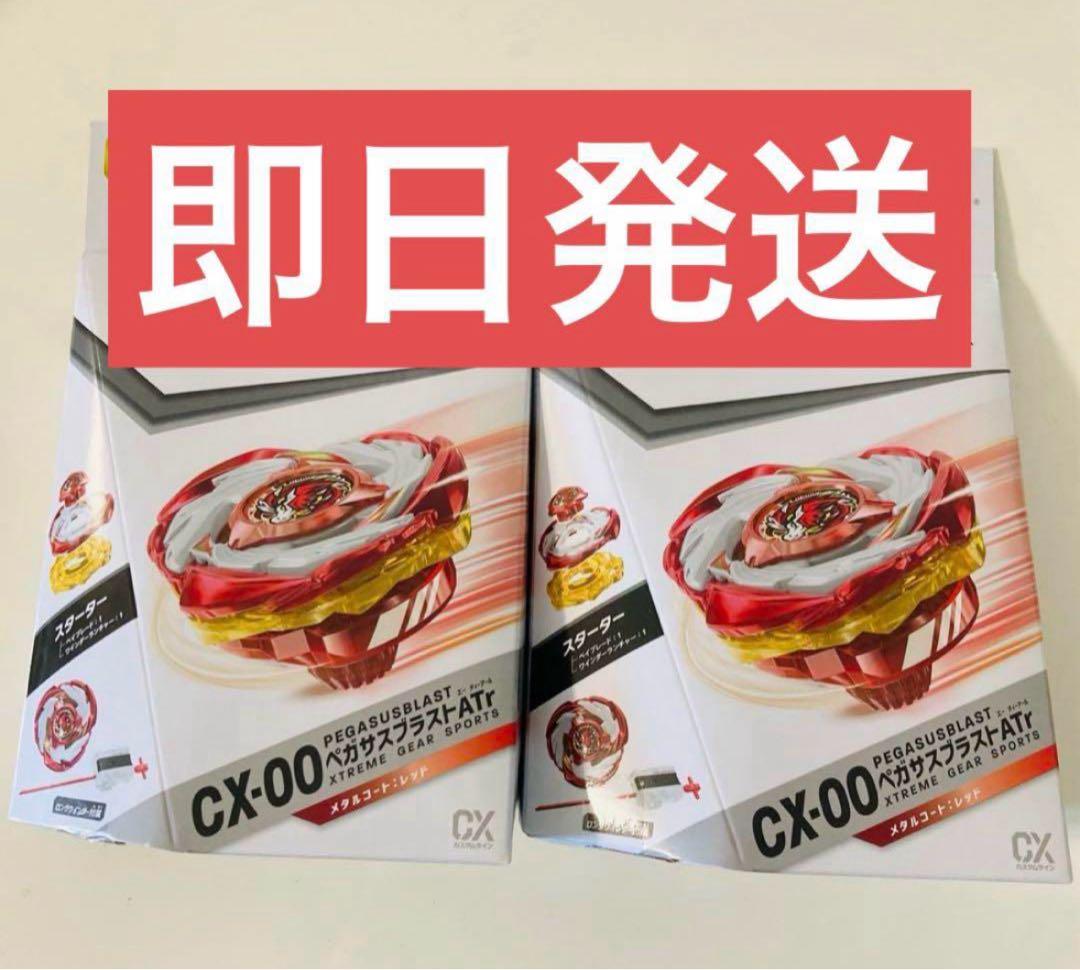 ペガサスブラスト ATr メタルコートレッド ベイブレードX CX-00 2個