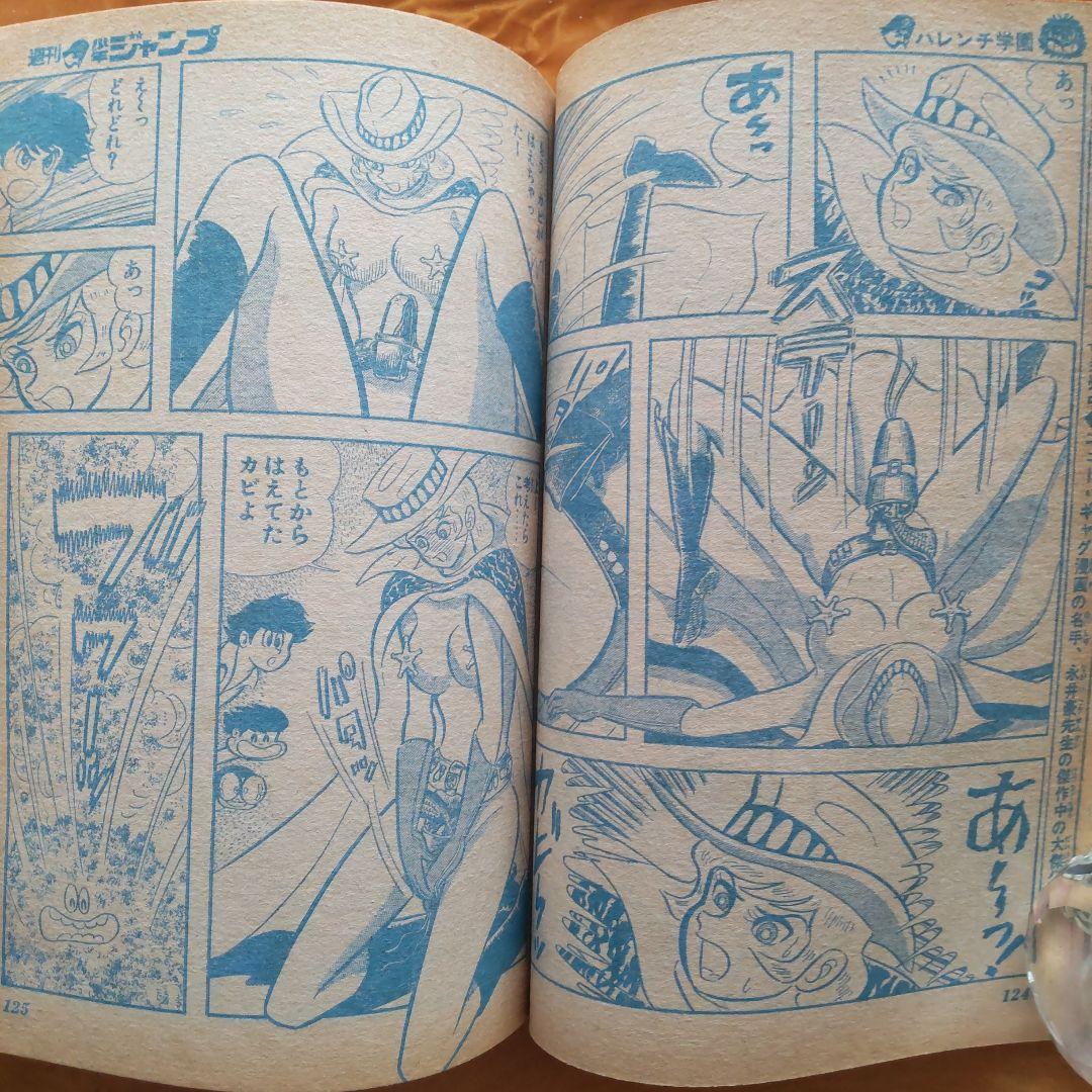 新連載 男一匹ガキ大将 本宮ひろ志∕週刊少年ジャンプ1972年31号∕希少