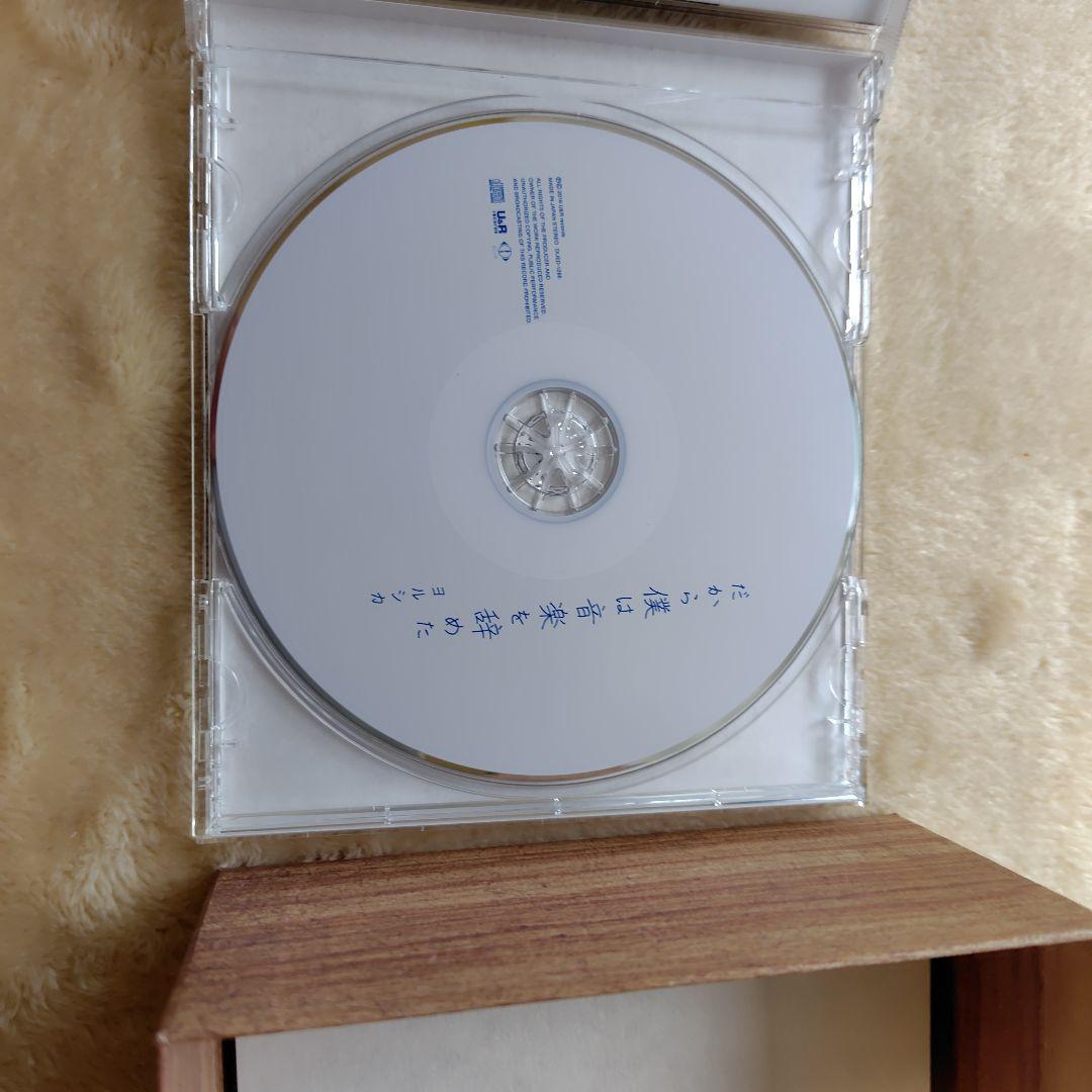 ヨルシカ だから僕は音楽を辞めた 「エルマへ向けた手紙」再現BOX仕様