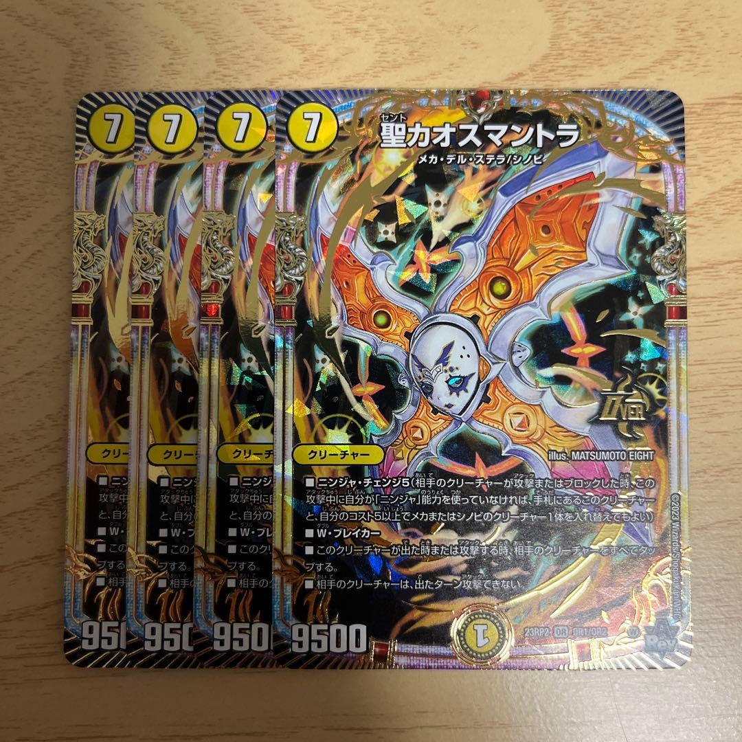 聖カオスマントラ 4枚 セイント - メルカリ
