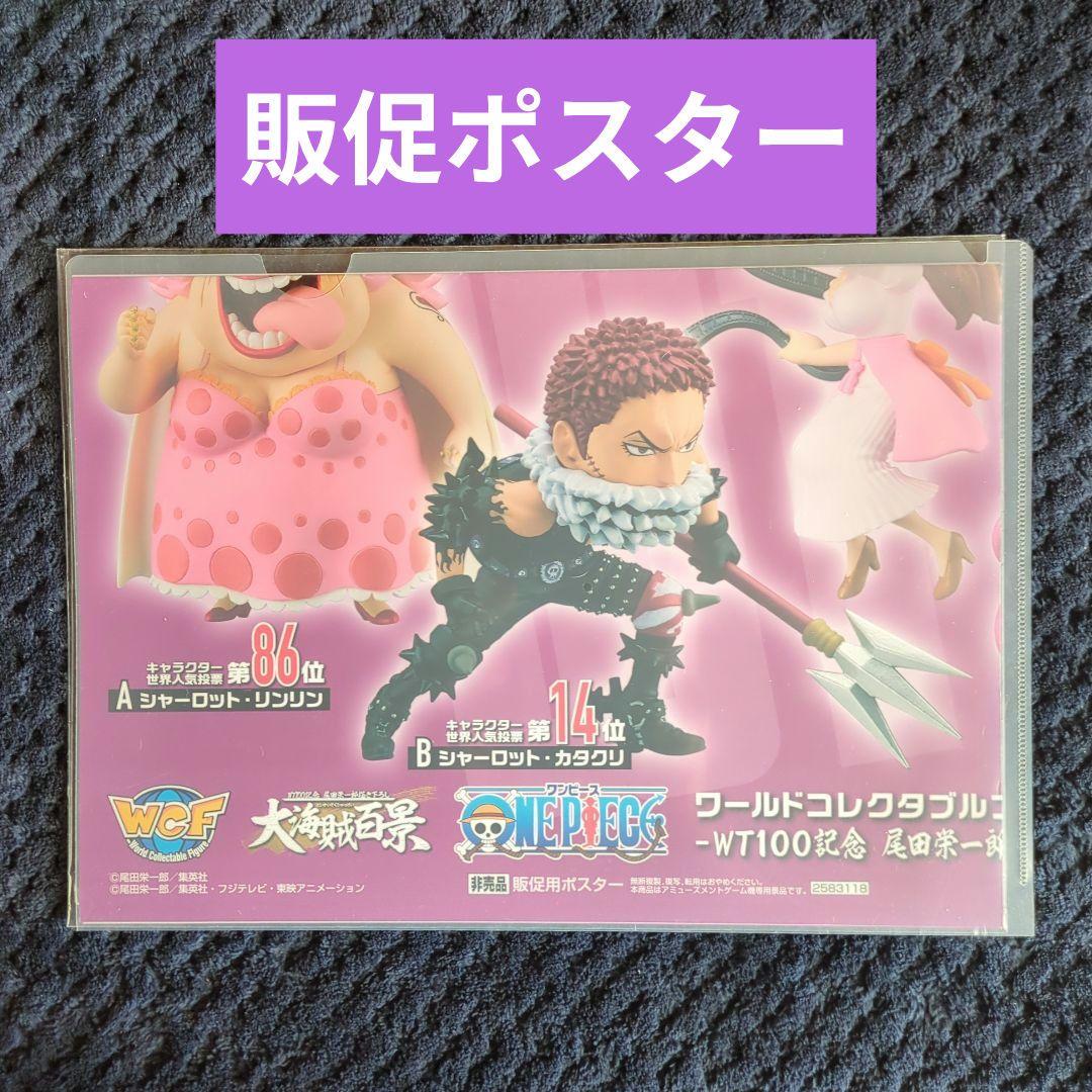 41【ポスター】 コレクタブル フィギュア ワーコレ ワンピース