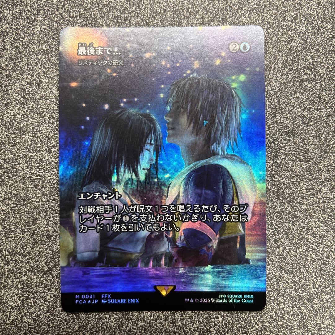 【新品未使用】最後まで.../リスティックの研究　FOIL 日本語版　継承史 MTG 最後まで… Foil リスティックの研究 継承史 日本語 - メルカリ