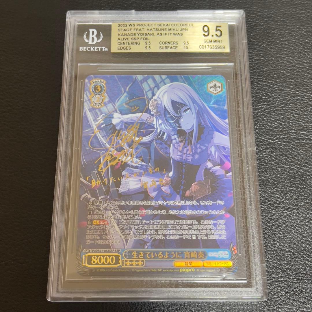 ヴァイスシュヴァルツ 生きているように 宵崎奏 SSP BGS9.5 サイン ヴァイスシュヴァルツ 生きているように 宵崎奏 SSP BGS9.5 サイン